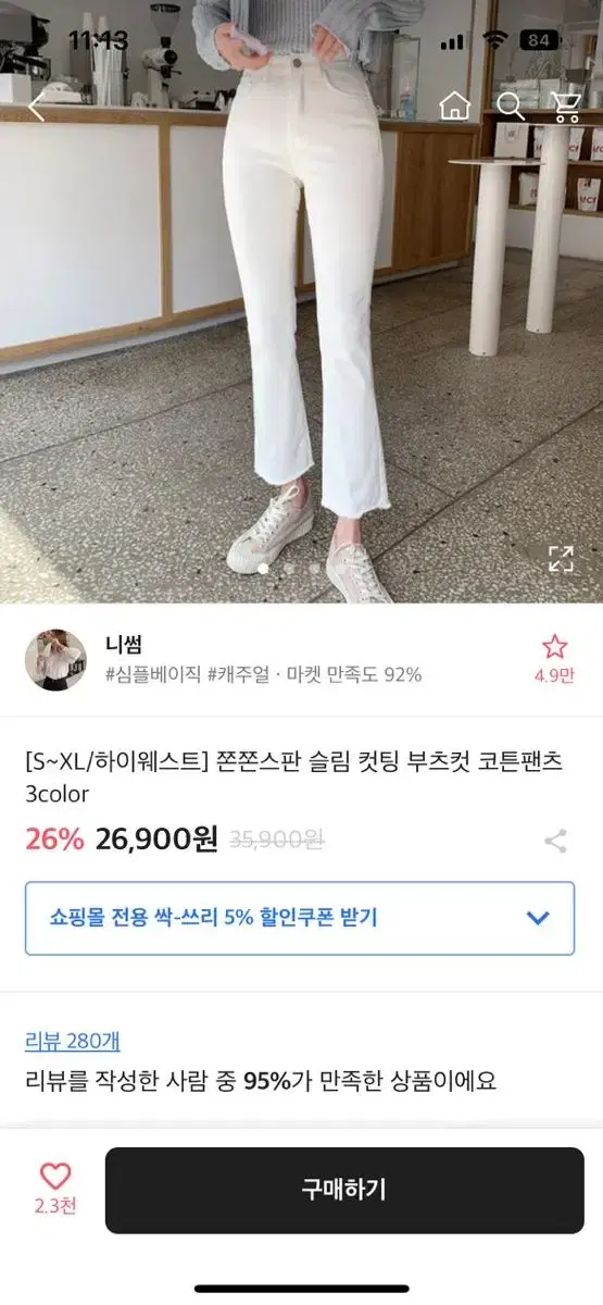 컷팅 부츠컷 코튼팬츠